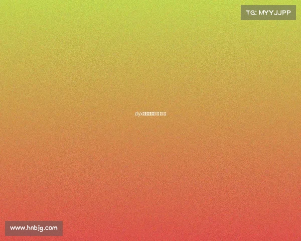 dyx电子竞技电 子 竞 技